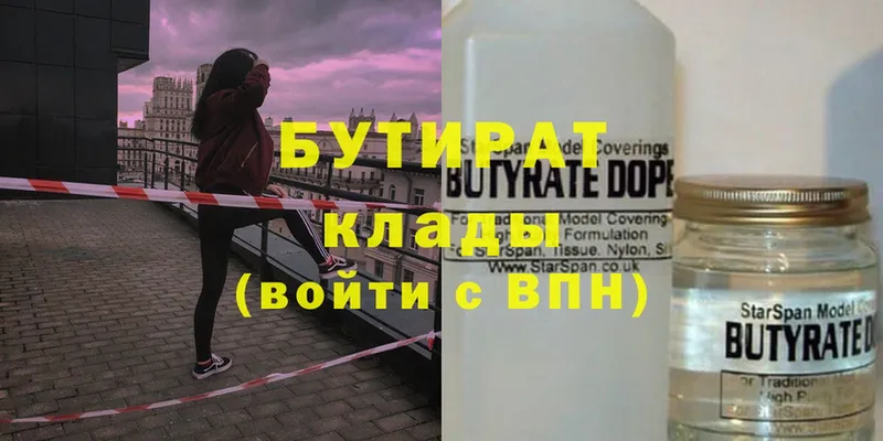 где купить   Вельск  Бутират бутандиол 